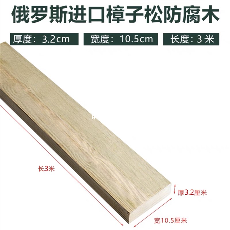 防腐木长条户外阳台m院子实木地板木板木条龙骨木方樟子松栅栏材 - 图0