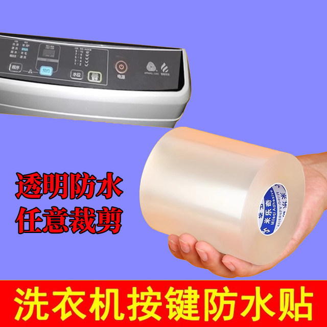 Washing machine button panel protective film button waterproof sticker switch key protection button sticker home appliance accessories