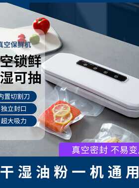 自动真空封口机食品干湿两用便携式厨房保鲜机包装机 全自动