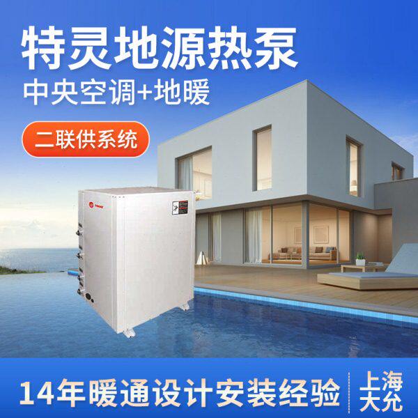 特灵地源热泵中央空调地暖一体机别墅水机空调机组