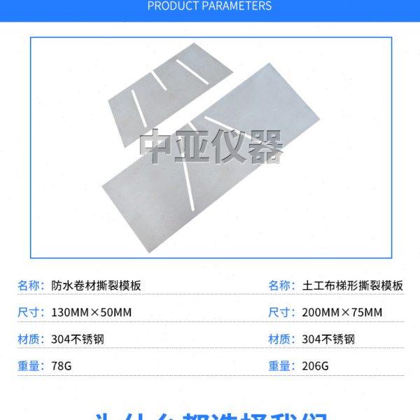 防水卷材撕裂模具土工布梯形撕裂模板高分子撕裂模板试样模板 - 图2