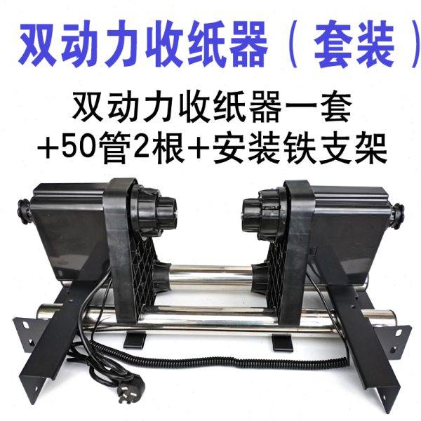 A3打印收放纸器喷绘收纸器数码设备双动力覆膜卷纸抖粉机BOTHSIX,淘宝优惠券,粉丝福利购,淘宝优惠卷