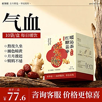 【3盒】轻茶谣红糖姜枣茶[48元优惠券]-寻折猪