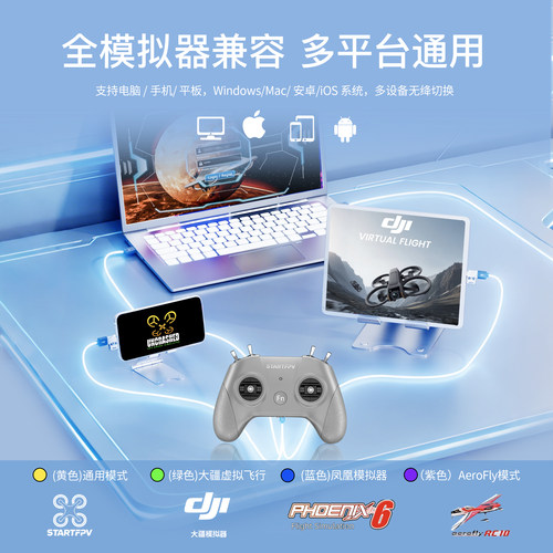 S8 Pro穿越机遥控器手柄模拟器航模凤凰RC8大疆无人机FPV飞行训练 - 图2