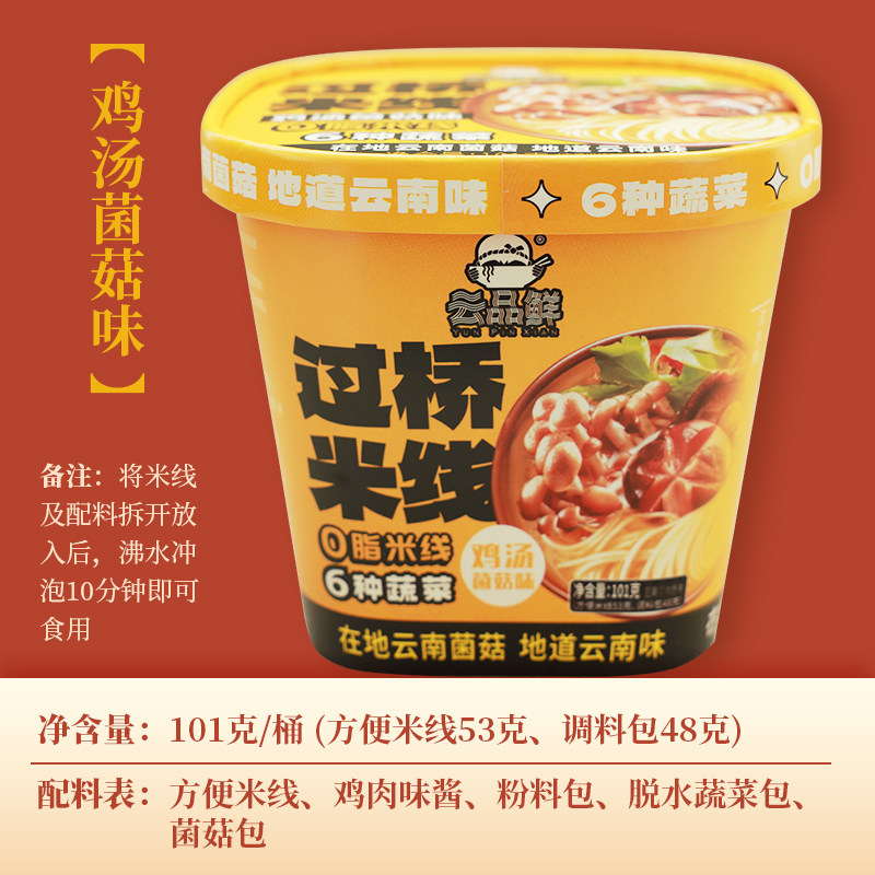 云南云品鲜蒙自过桥米线桶装米粉户外速食酸辣粉丝非油炸101g/桶 云南云品鲜蒙自过桥米线桶装米粉户外速食酸辣粉丝非油炸101g/桶
