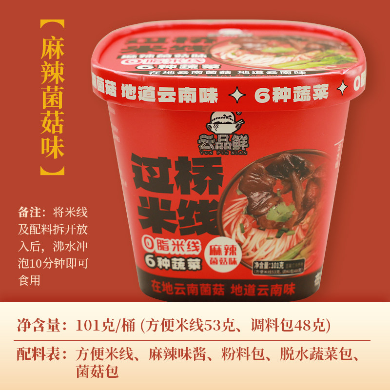 云南云品鲜蒙自过桥米线桶装米粉户外速食酸辣粉丝非油炸101g/桶 云南云品鲜蒙自过桥米线桶装米粉户外速食酸辣粉丝非油炸101g/桶