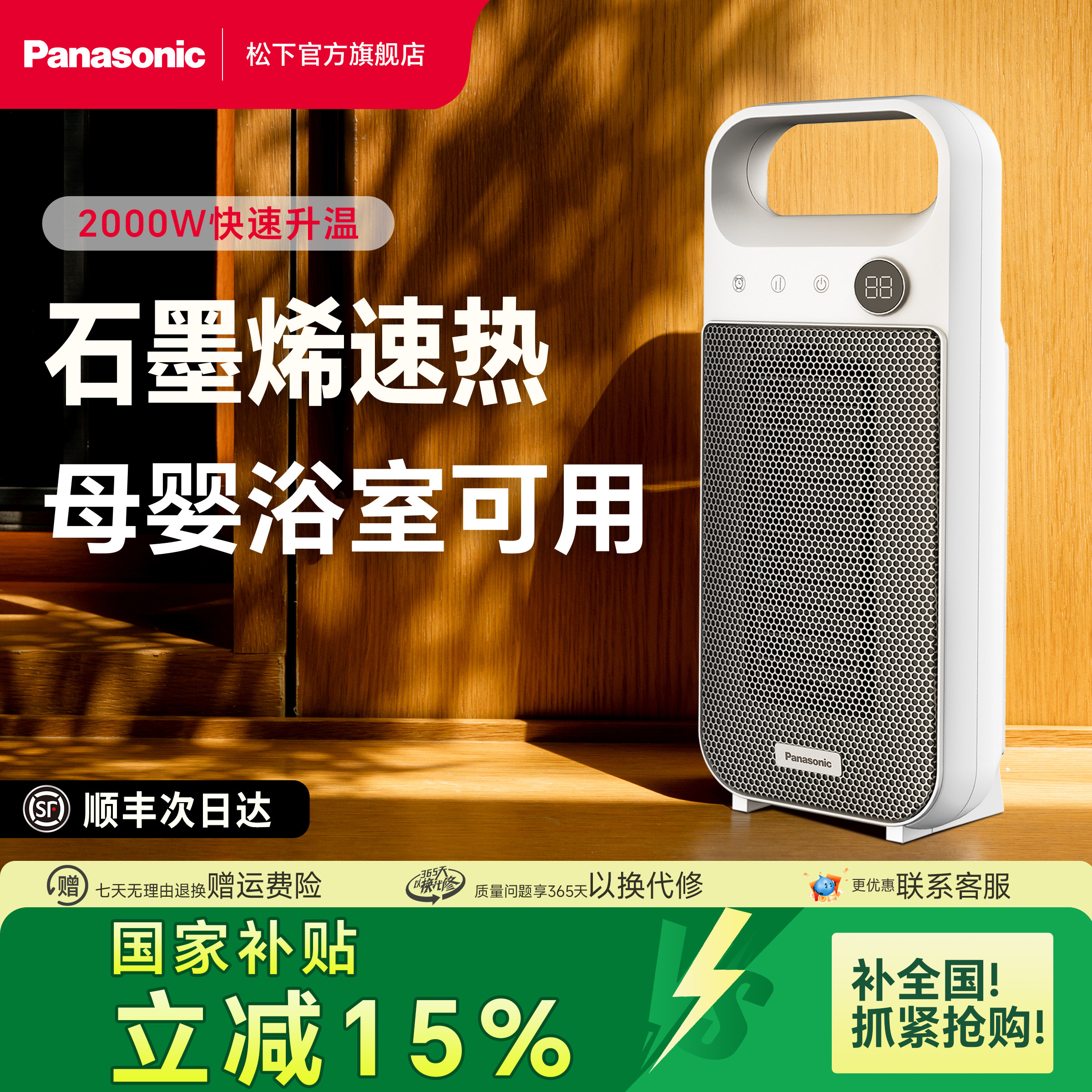 松下石墨烯暖风机浴室小型取暖器家用婴儿洗澡冬季卫生间电暖气热,淘宝优惠券,粉丝福利购,淘宝优惠卷