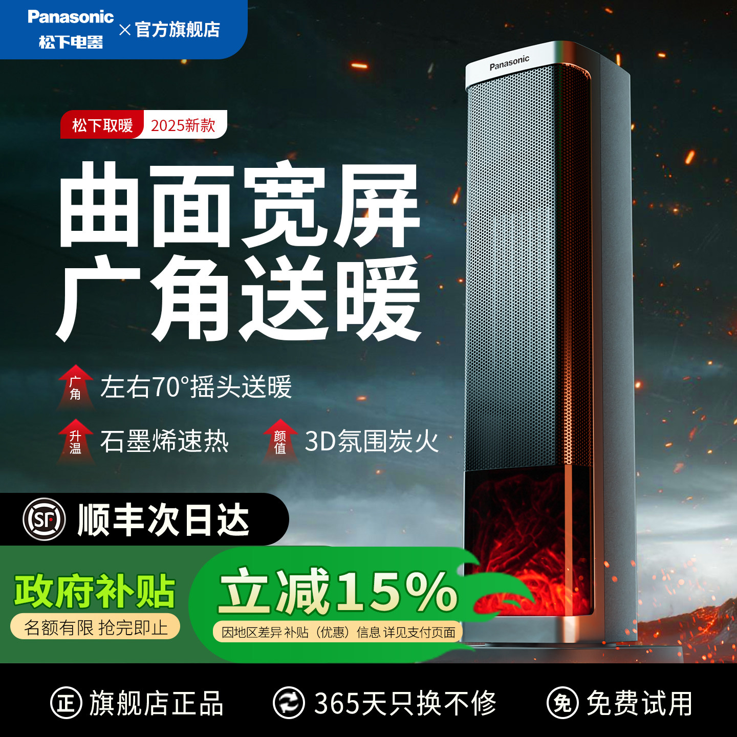 松下火焰暖风机家用石墨烯速热取暖器立式摇头热风电暖气2025新款