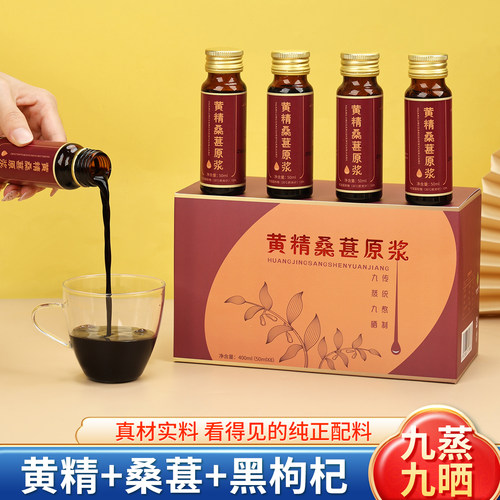 粗栗树黄精桑葚枸杞口服液天然萃取无添加滋补健康送礼京东快递 - 图0