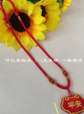 儿童项链朱砂包空袋男女小婴儿胎毛收纳手工护身符袋香囊香包挂件