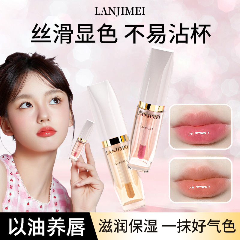 变色唇釉淡纹镜面不沾杯不掉色滋润 保湿有色润唇膏口红唇釉正品
