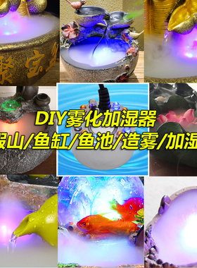 造雾器鱼缸雾化加湿水景起雾烟雾水雾器小型景观水池假山盆景喷雾