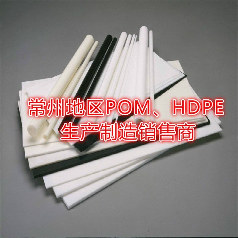 黑色/白色POM板 耐高温高硬度赛钢板棒材 彩色聚甲醛薄板 CNC加工,淘宝优惠券,粉丝福利购,淘宝优惠卷