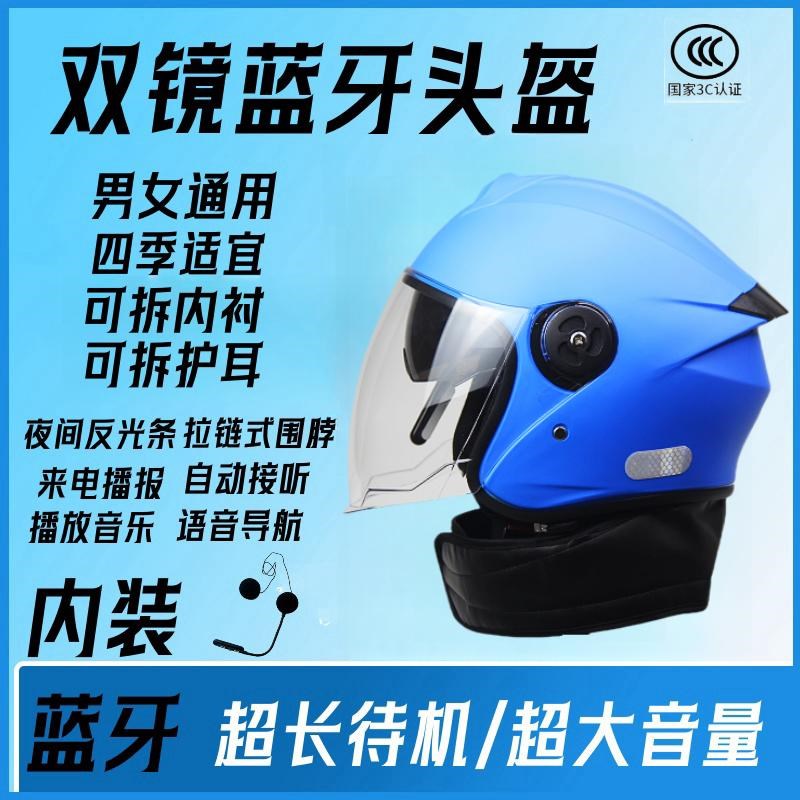 头盔带蓝牙耳机电动摩托车男女通用四季双镜保暖可拆洗骑行安全帽 - 图1