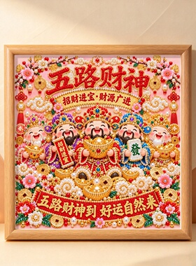 中式吉祥聚宝盆发财树珍珠钻石画