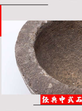 农村怀旧民俗老物件老蒜臼石臼菖蒲盆花盆老石器旧T石雕收藏摆杂