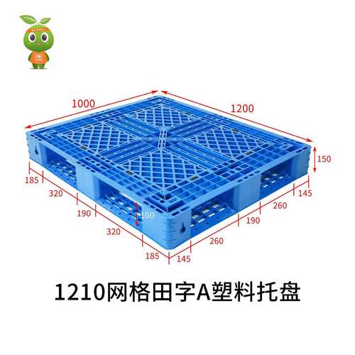 江苏厂家1210网格田字A塑料托盘叉车周转仓储地台板防潮板 - 图1