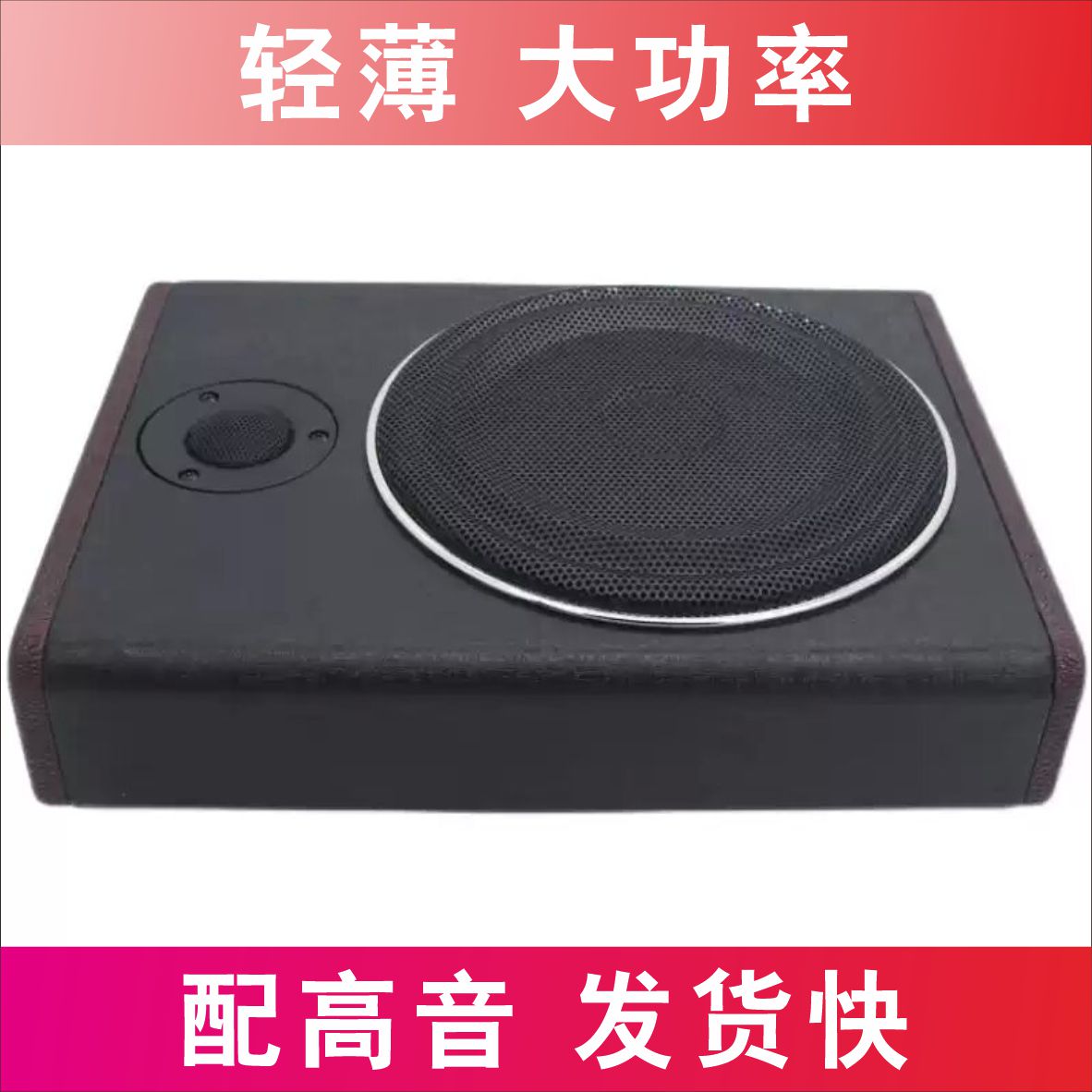 8寸10寸车载低音炮12v24V超薄有源座椅改装蓝牙重低音汽车喇叭 - 图2