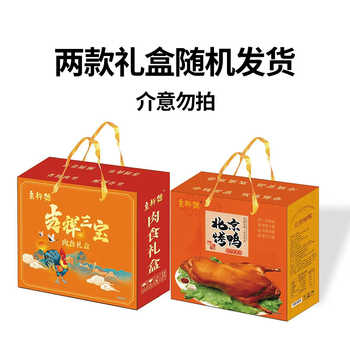 北京烤鸭1只德州扒鸡2只货礼盒春节礼品员工福利加热即食特产实付29.9元到手包邮