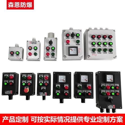 化工防爆按钮操作配电箱BJX-400X300接线箱机旁盒现场就控制箱 - 图0