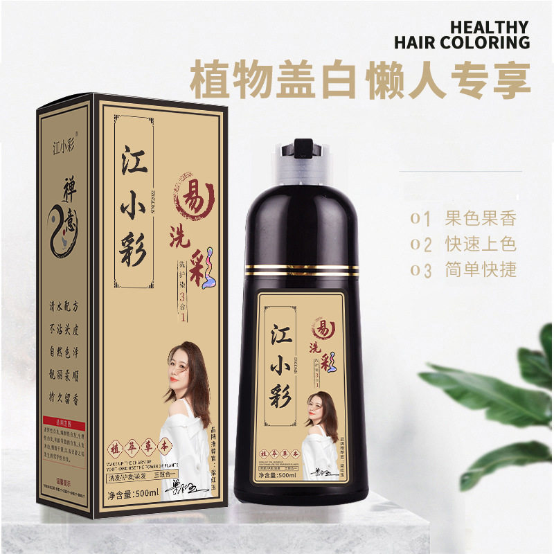 江小彩染发膏盖白发泡泡彩染发剂清水洗自然黑染发剂染发膏,淘宝优惠券,粉丝福利购,淘宝优惠卷