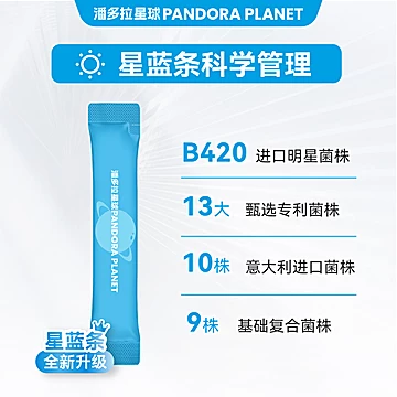 官旗【20条】潘多拉星球益生菌益生元[30元优惠券]-寻折猪