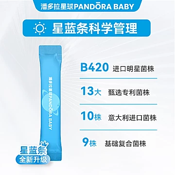 官旗【20条】潘多拉星球益生菌益生元[30元优惠券]-寻折猪