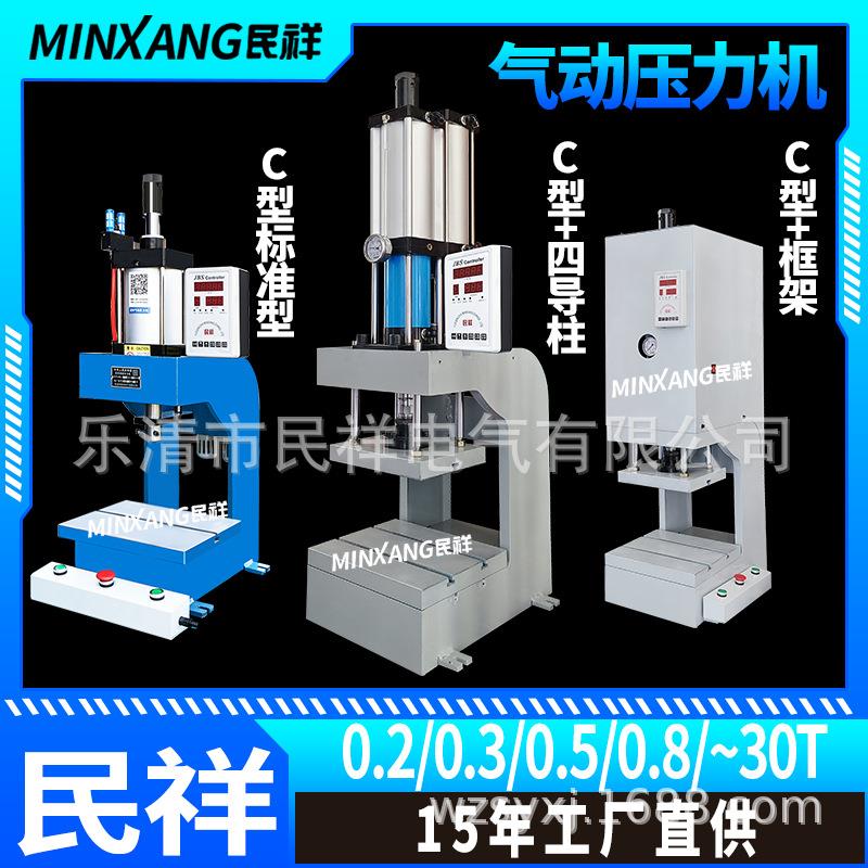 气动冲压机C型四导向去毛边台式压力机铆钉机轴承压合模切机 - 图1