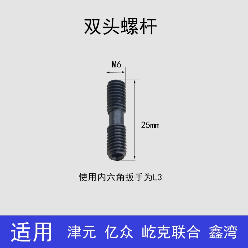 津元弯字机刀粒鑫湾亿众广旭刨刀v柄螺丝中心销钉MSDNN2020K12刀 - 图1