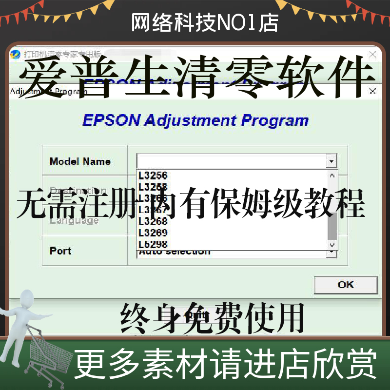 爱普生EPSON L3258 L3266 L3267 L3268 打印机废墨已满清零软件,淘宝优惠券,粉丝福利购,淘宝优惠卷