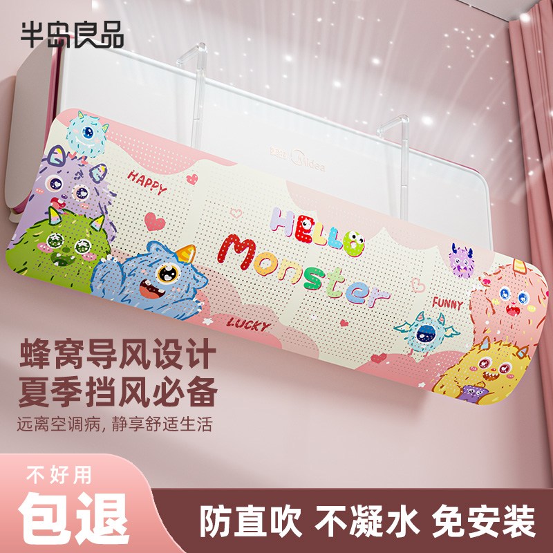 空调挡风板出风口冷气防直吹导风罩挂机遮风帘导流挡板通用神器 Y - 图0