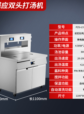 品至高全自动打汤机省人利器