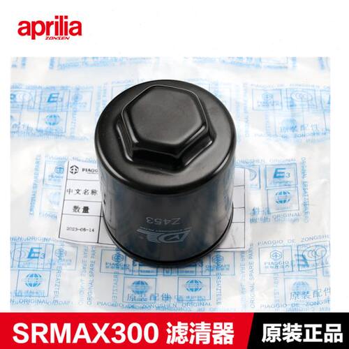 宗申阿普利亚SRMAX250/300比亚乔X7机油滤芯空气滤清器机滤空滤 - 图0