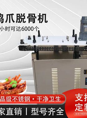无骨鸡爪开口脱骨一体机商用凤爪划口机去骨神器鸡脚鸭掌自动剔骨