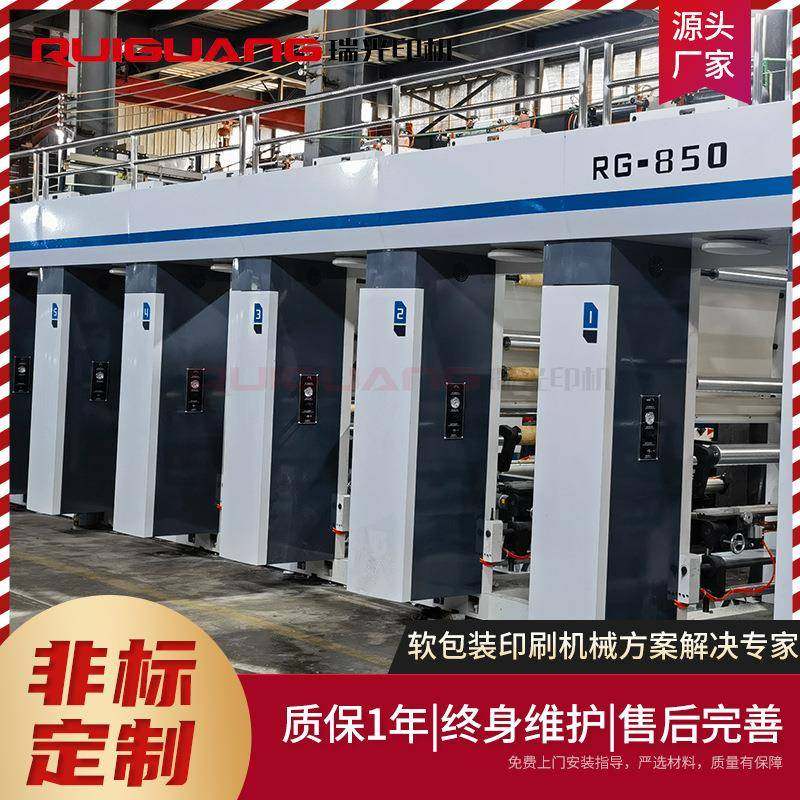RG-850型6色8组电脑高速凹版印刷机尿不湿手提袋凹版印刷机,淘宝优惠券,粉丝福利购,淘宝优惠卷