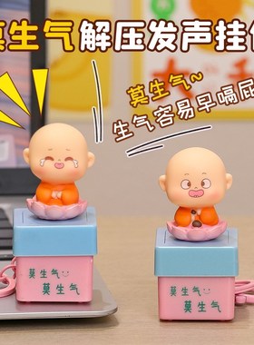 莫生气解压发声玩具挂件如来佛祖按键发声发光发亮玩偶钥匙扣挂件