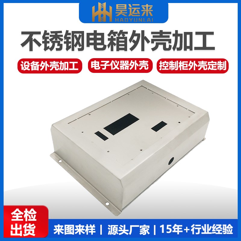 Customized sheet metal parts stainless steel thin plate box box electric box cabinet equipment shell laser cutting welding processing