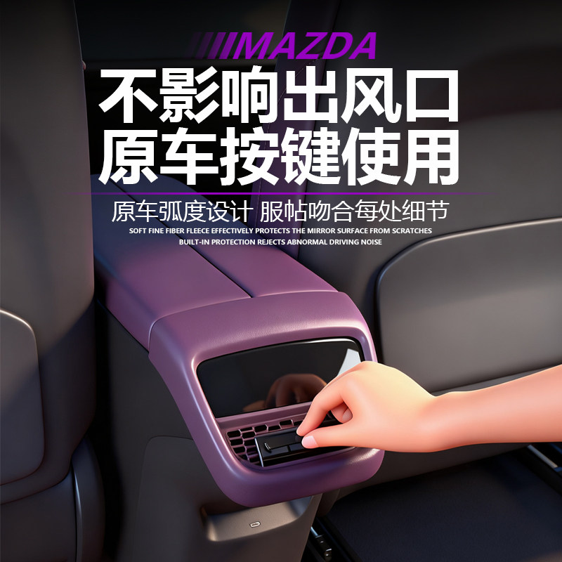使用于马自达EZ60后排空调防尘罩原车贴合内饰升级改装配件专用,淘宝优惠券,粉丝福利购,淘宝优惠卷