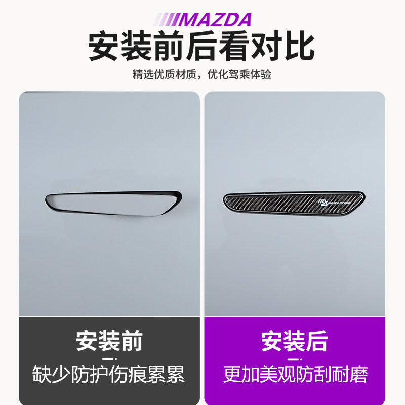 适用于马自达EZ60外拉手保护贴防刮条车门开关尾门警示贴汽车装饰,淘宝优惠券,粉丝福利购,淘宝优惠卷