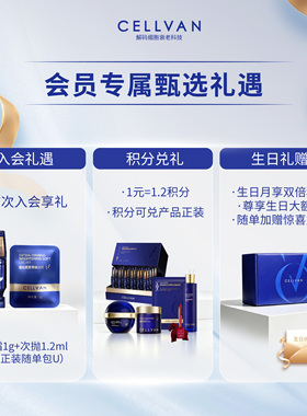 Cellvan骐骥焕肤新年礼盒淡纹紧致砰弹细腻pdrn面霜次抛面膜