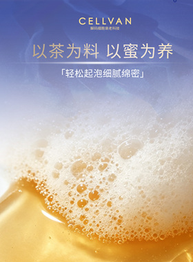 Cellvan茶语双酵洗卸合一洁颜蜜