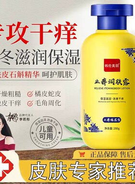 韩伦美羽止痒润肤露身体乳