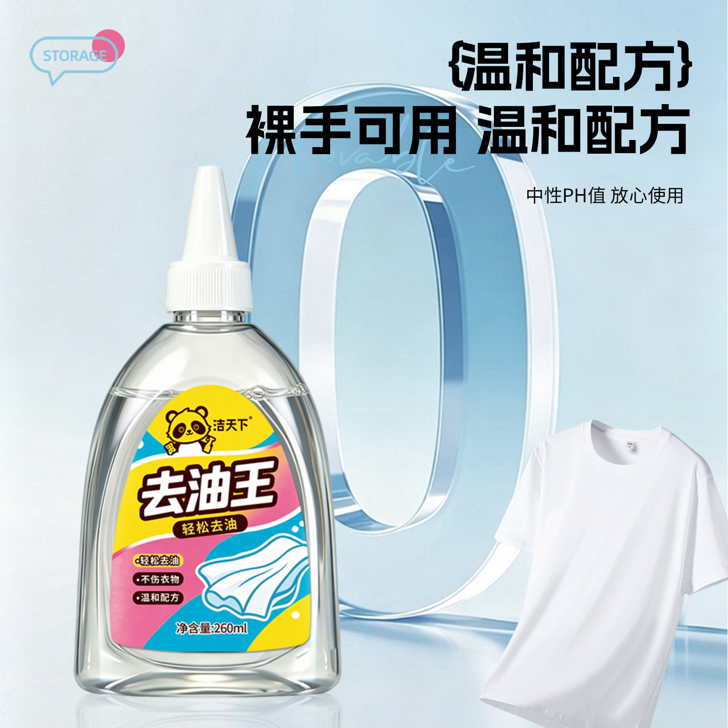 衣服去油渍神器去除顽固污渍油迹洗白去除衣物上油渍清洁剂