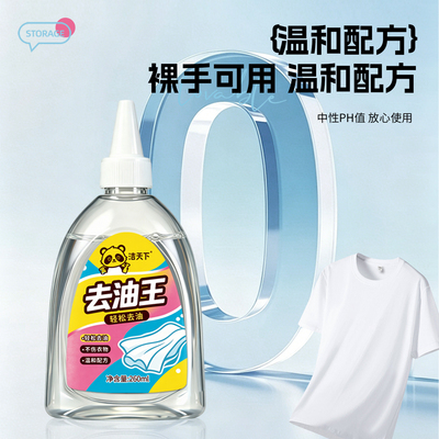 衣服去油渍神器去除顽固污渍油迹洗白去除衣物上油渍清洁剂