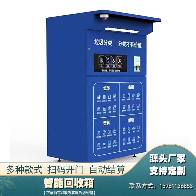 智能垃圾分类箱户外旧衣服回收箱称重感应废纸箱扫码废品回收柜,淘宝优惠券,粉丝福利购,淘宝优惠卷