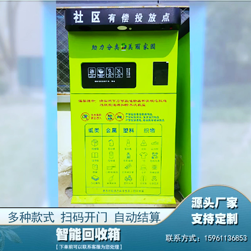新款智能旧衣服回收箱防盗衣物纸品回收柜扫码称重智能废品回收机,淘宝优惠券,粉丝福利购,淘宝优惠卷