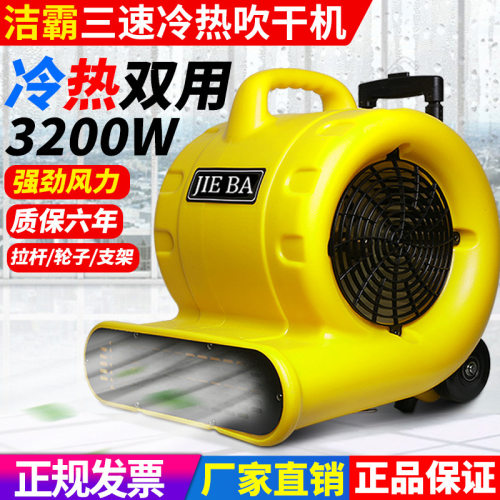 批发洁霸BF540工业热风机鼓风机地面吹干机工业 商业吹地机大功率 - 图0