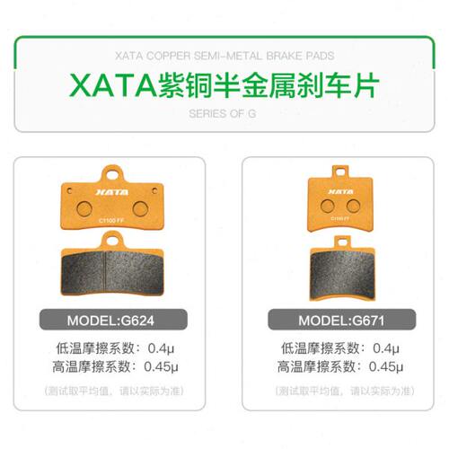 XATA半金属刹车片 适用春风250SR MY22 CF250-6B单摇臂前后碟刹皮 - 图0