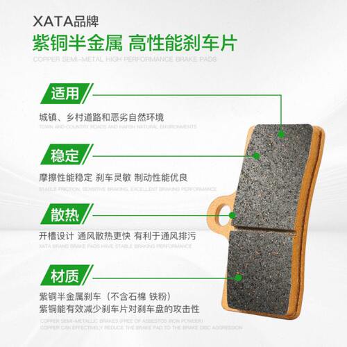 XATA半金属刹车片 适用春风250SR MY22 CF250-6B单摇臂前后碟刹皮 - 图1