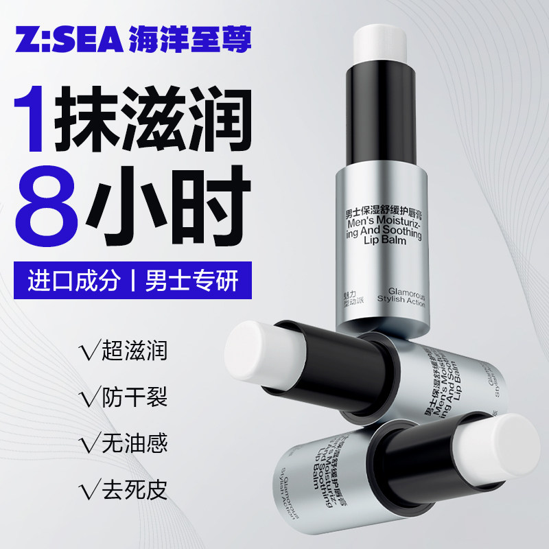 润唇膏男士专用唇膏保湿滋润补水防干裂学生冬季官方旗舰店正品款,淘宝优惠券,粉丝福利购,淘宝优惠卷